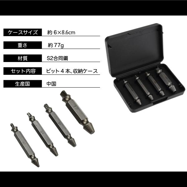 なめたねじ外しビット 4本セット 潰れたネジ外し ネジ穴 ドリル 電動 ドライバー ネジ ビット :a0056:エフケーストア - 通販 - なめたねじ外しビット 4本セット 潰れたネジ外し ネジ穴 ドリル 電動 ドライバー ネジ ビット :a0056:エフケーストア - 通販 -