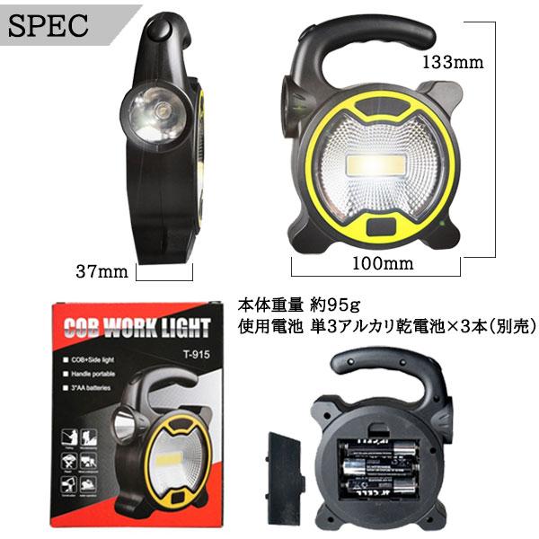 ワークライト 作業灯 LED ポータブル投光器 COB 防災 電池式 ワークライト 作業灯 LED ポータブル投光器 COB 防災 電池式