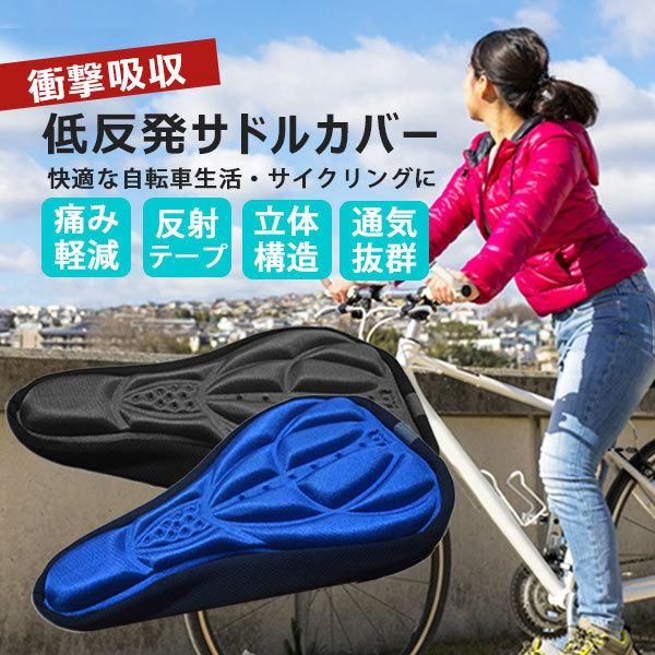自転車 サドルカバー 痛くない クッション 子供 大型 クロスバイク 低