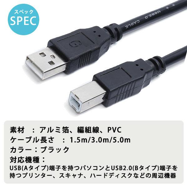 プリンター ケーブル USB 1.5m 2.0 コピー 印刷 パソコン 黒