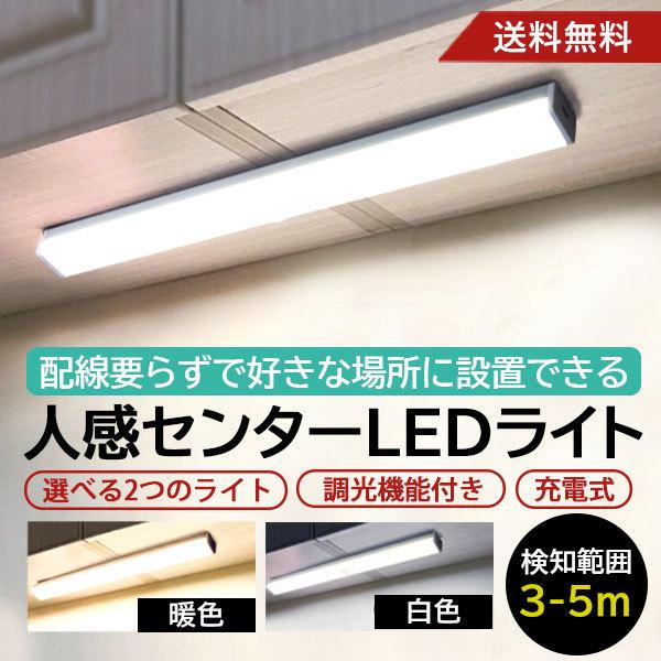 人感センサーライト 室内 玄関 充電式 トイレ 屋外 点灯時間 廊下  LED 照明 コンセントいらず｜fk-store