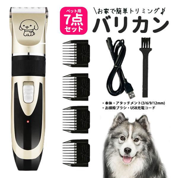 ペット バリカン 犬 猫 充電 ペット用 バリカンセット ペット バリカン 犬 猫 充電 ペット用 バリカンセット
