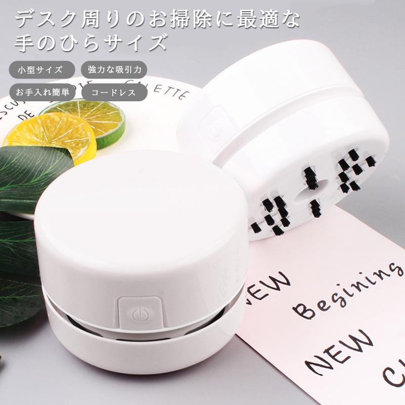 卓上クリーナー 子供 消しカス おしゃれ 強力 電池式 ハンディ 卓上