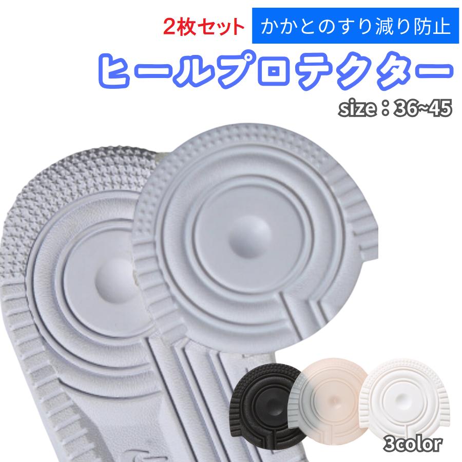 靴用ヒールプロテクター、ヒールパッド 粘着式ヒールグリップライナー 滑り止め Amazon.co.jp: ヒールプロテクターパッド 靴ライナー フット