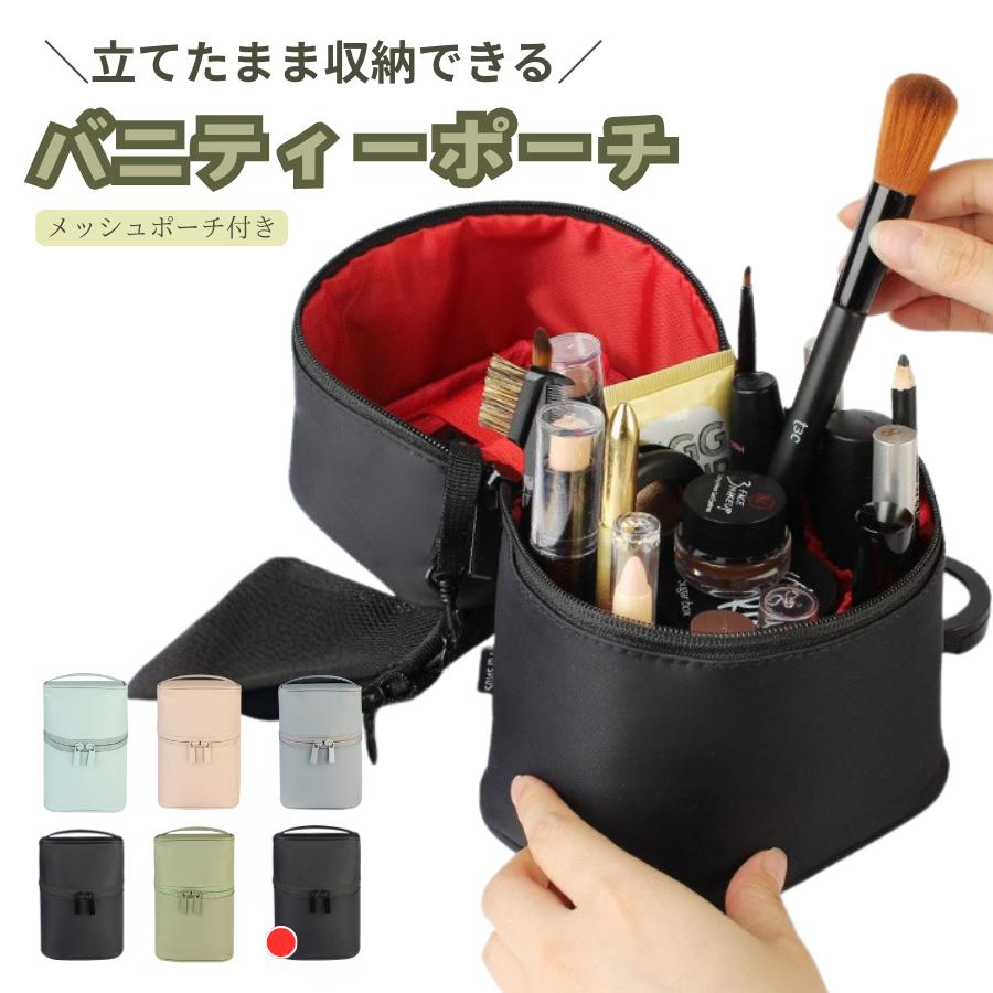 メイクポーチ バニティ 大容量 自立 縦型 仕切り 化粧ポーチ バニティポーチ かわいい  大きめ 小さめ 旅行 ブラシ入れ 仕切り付き 機能的 の商品画像