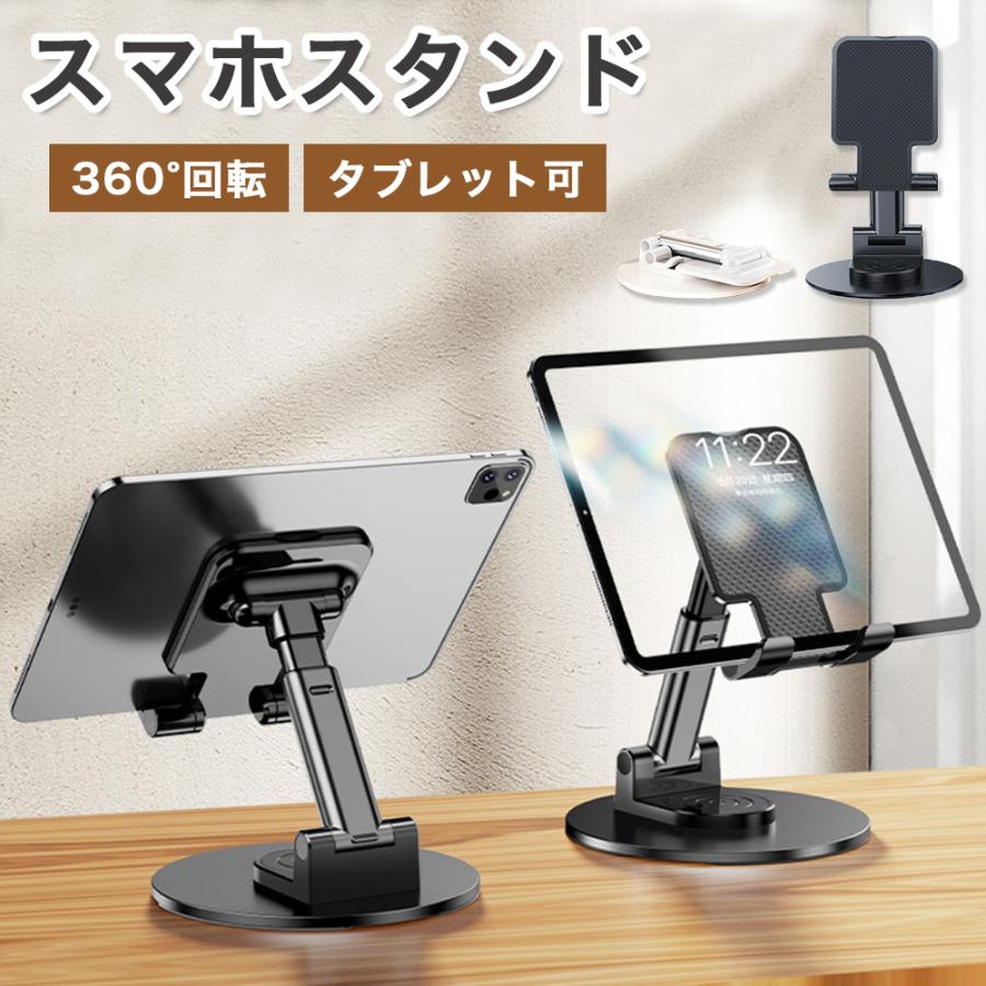 スマホスタンド 卓上 折りたたみ 360° 回転 滑り止め 充電 角度調整