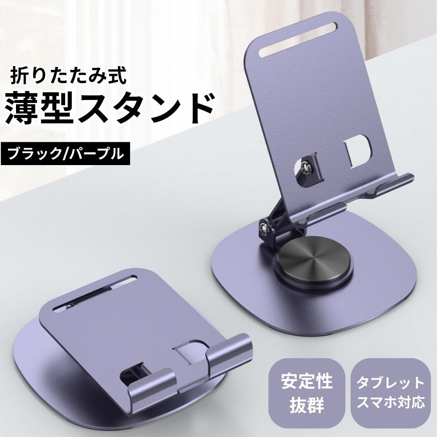 スマホスタンド 卓上 折りたたみ 360° 回転 角度調整 おしゃれ 滑り止め 充電 スマホ タブレット スタンド 携帯 調節 コンパクト 可愛い ホルダー（Yahoo!・暮らし便利雑貨のエフケーストア）