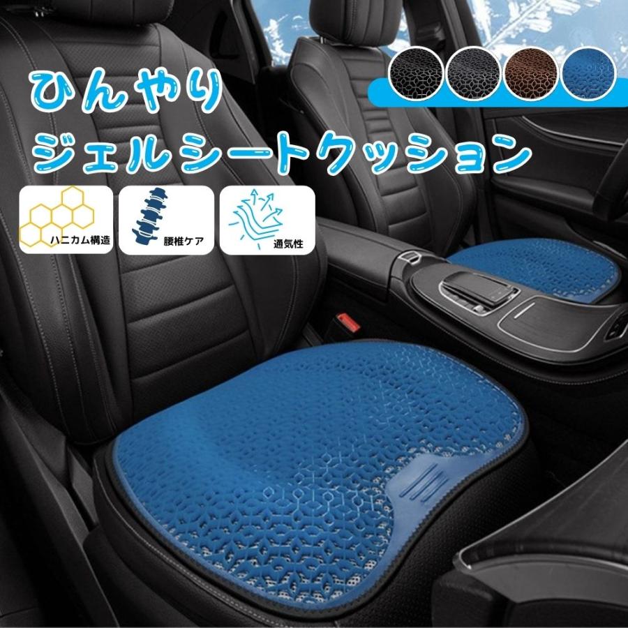 シートクッション 車 ハニカム ジェルクッション 夏用 ゲル 持ち運び