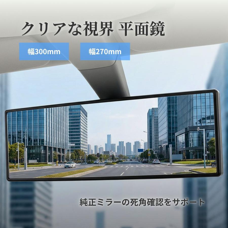 車 ルームミラー ワイド 平面鏡 270mm 300mm バックミラー 視界拡大