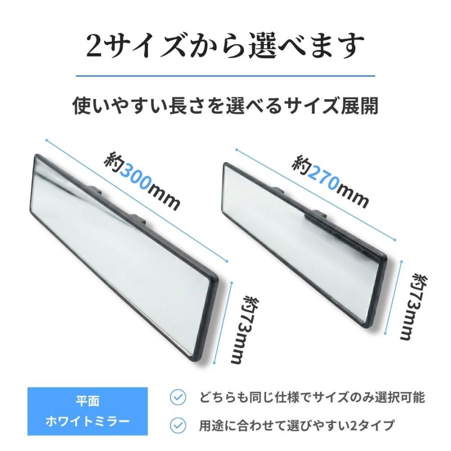 車 ルームミラー ワイド 平面鏡 270mm 300mm バックミラー 視界拡大