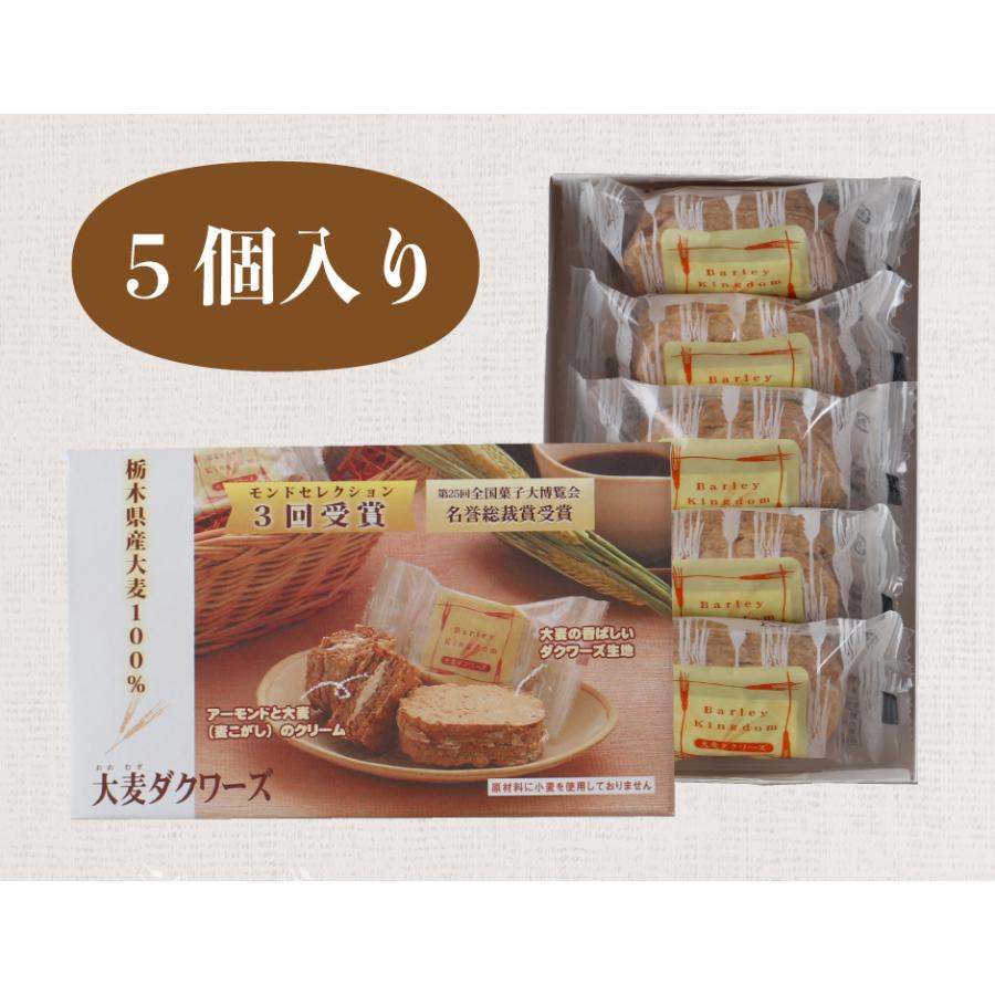 栃木県産品 足利市 大麦工房ロア 大麦ダクワーズ 5個入り 0725 N 福田屋百貨店 通販 Yahoo ショッピング