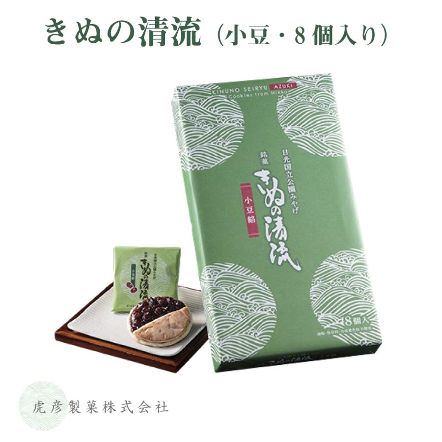 日光国立公園銘菓 きぬの清流 小豆 8個入り 0725 N 福田屋百貨店 通販 Yahoo ショッピング