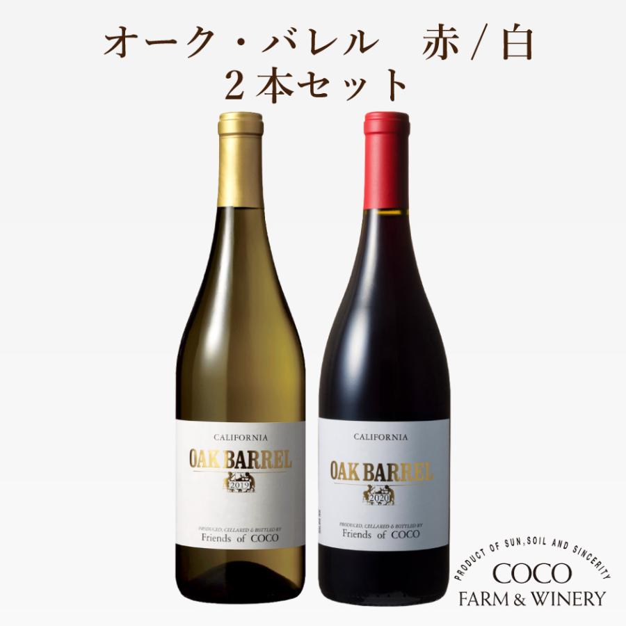 ココ・ファーム・ワイナリー オーク・バレル 赤・白 2本セット |  | 05