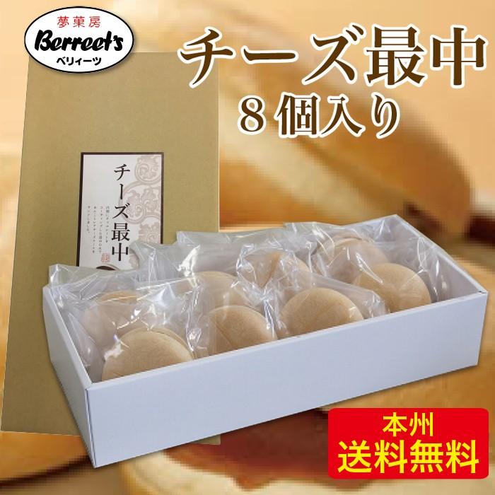 チーズ最中 8個セット 夢菓房 Berreet S 栃木県産品 日光市 Fn073 Daie C 8p 0329 Z 福田屋百貨店 通販 Yahoo ショッピング
