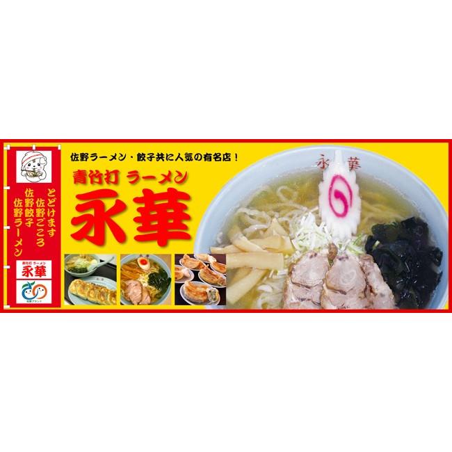 佐野ラーメン有名店 永華の本物ラーメン 三人前 栃木県産品 佐野市 Ekg 3 R0101 0224 Z 福田屋百貨店 通販 Yahoo ショッピング