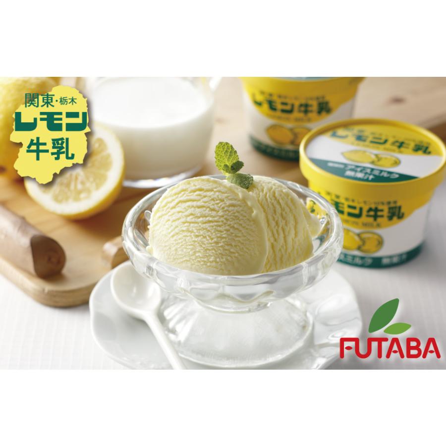 フタバ食品 レモン牛乳アイス カップ12個セット FN020 : 福田屋