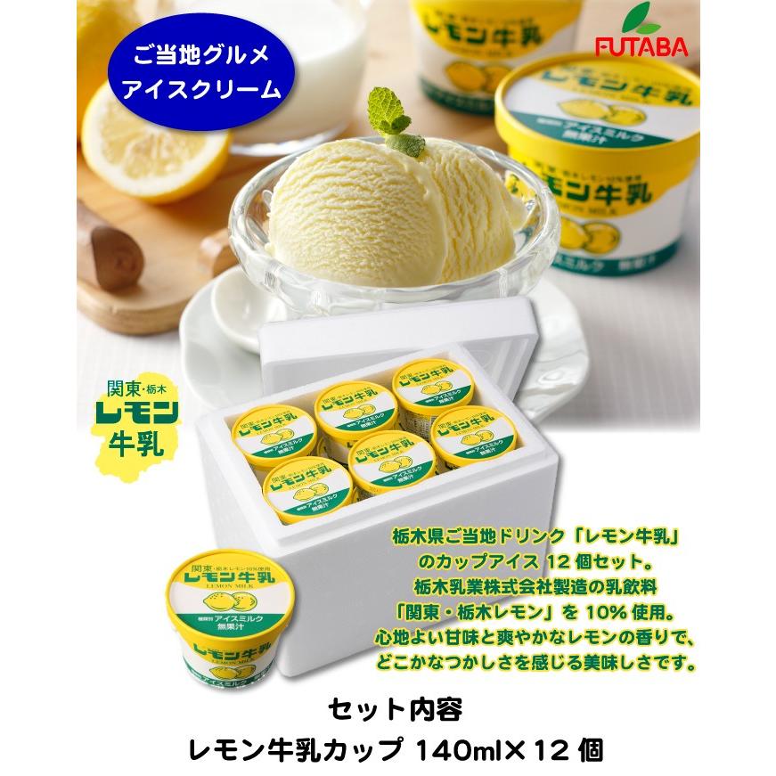 フタバ食品 レモン牛乳アイス カップ12個セット FN020 :futaba ...