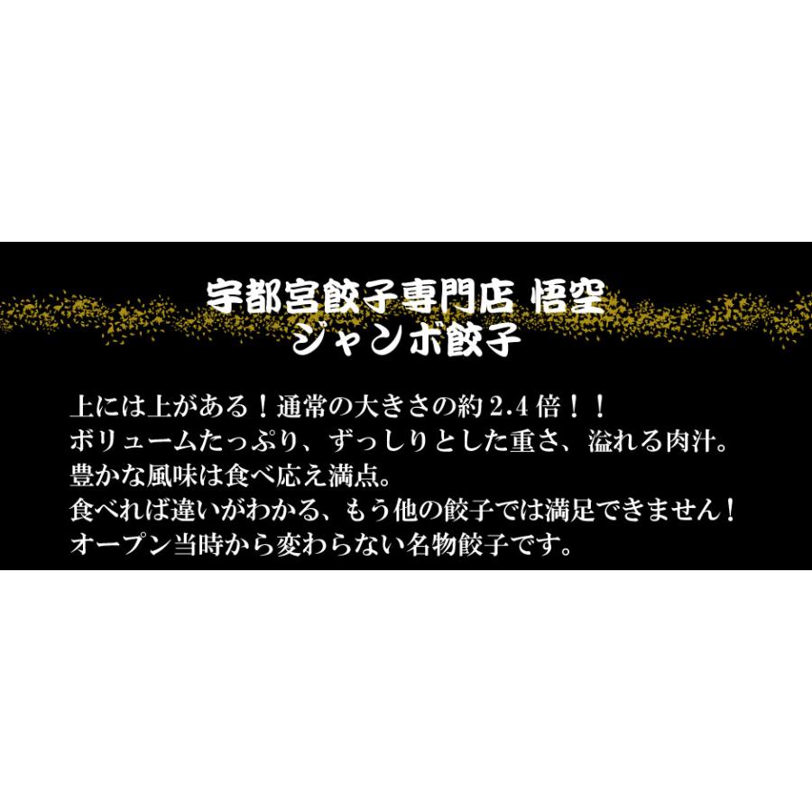 宇都宮餃子 悟空 ジャンボ餃子24個入り FN0MF |  | 06