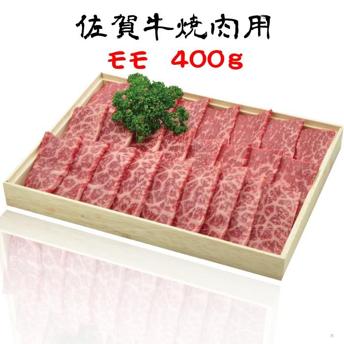 佐賀牛 モモ焼肉用 400g 福岡県 糸島市 Wowart Co Id