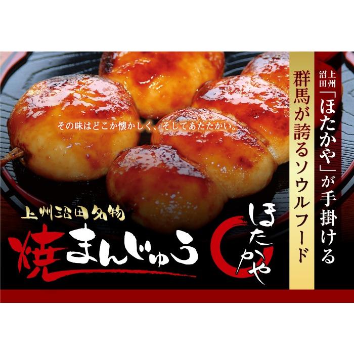 上州沼田名物 ほたかや 焼きまんじゅう24個 焼きまんじゅうラスク10枚