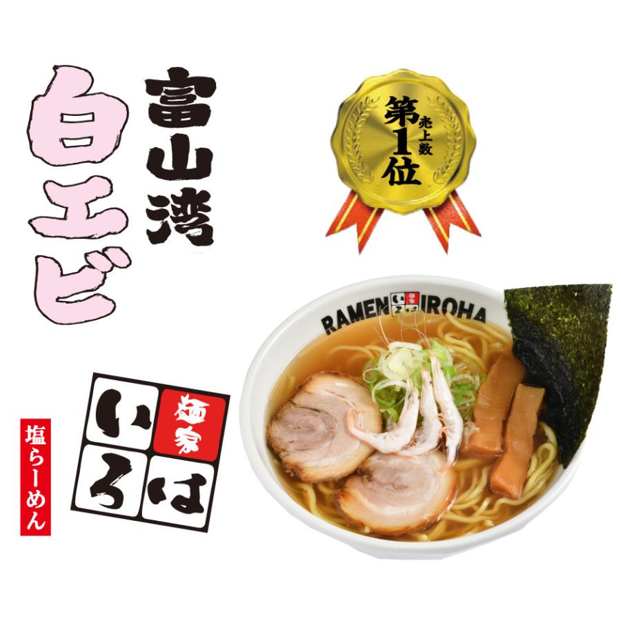 麺家いろは 富山ブラック黒醤油らーめん＆富山湾白エビ塩らーめん 化粧箱 各2食入 A1-K2S2 FN0X4｜fkd-netplaza｜02