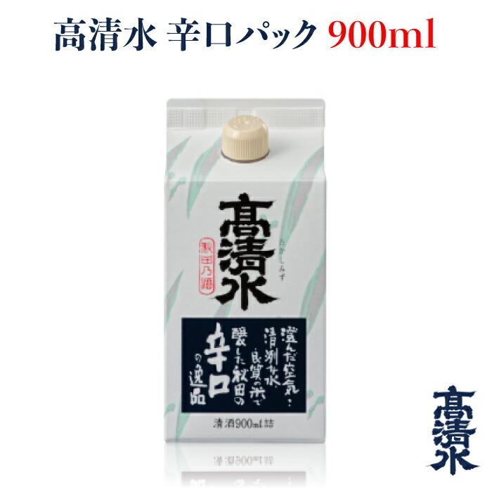高清水 辛口パック 900ml 日本酒 地酒蔵元会 おすすめ商品 秋田酒類製造株式会社 秋田県秋田市 | 