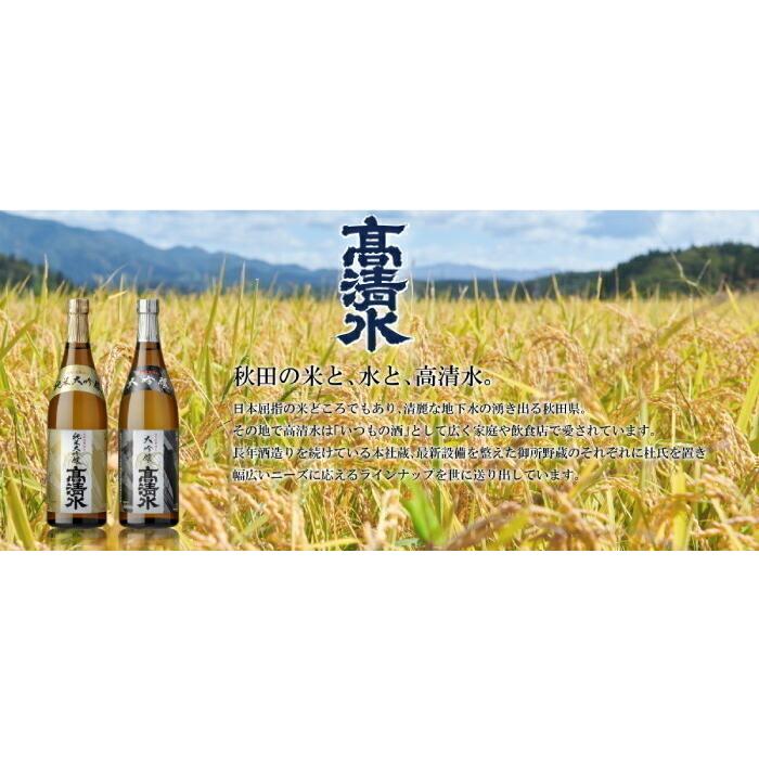 高清水 辛口パック 900ml 日本酒 地酒蔵元会 おすすめ商品 秋田酒類製造株式会社 秋田県秋田市 |  | 03