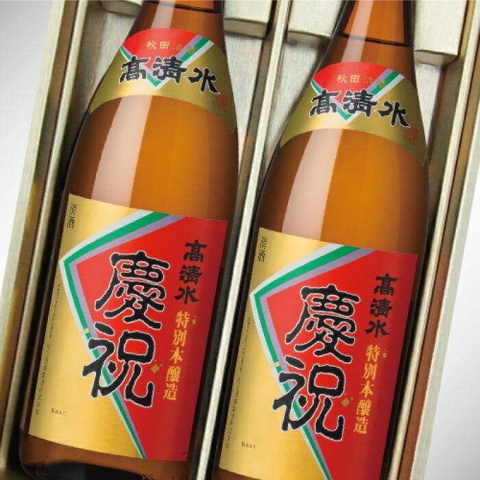 高清水 特別本醸造 慶祝 1.8L×2本セット 日本酒 地酒蔵元会 おすすめ商品 秋田酒類製造株式会社 秋田県秋田市｜fkd-netplaza｜02