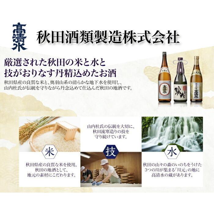 高清水 特別本醸造 慶祝 1.8L×2本セット 日本酒 地酒蔵元会 おすすめ商品 秋田酒類製造株式会社 秋田県秋田市｜fkd-netplaza｜06