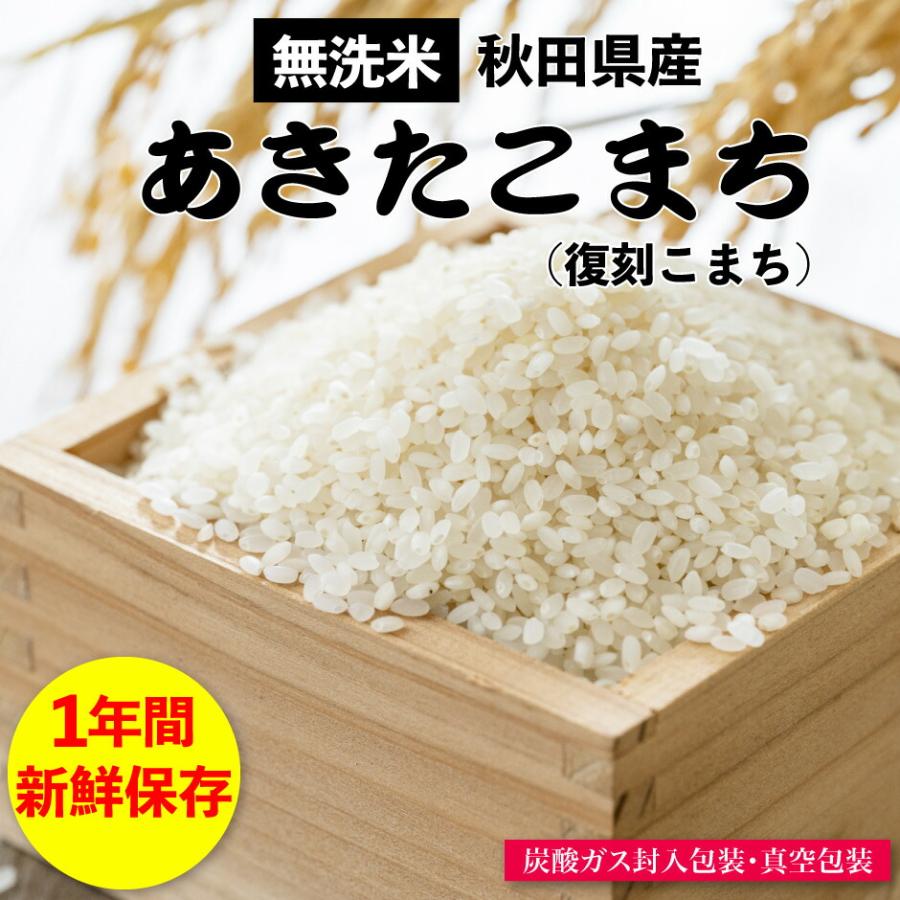 こまち食品 あきたこまち 無洗米 20袋ギフトセット｜fkd-netplaza｜02