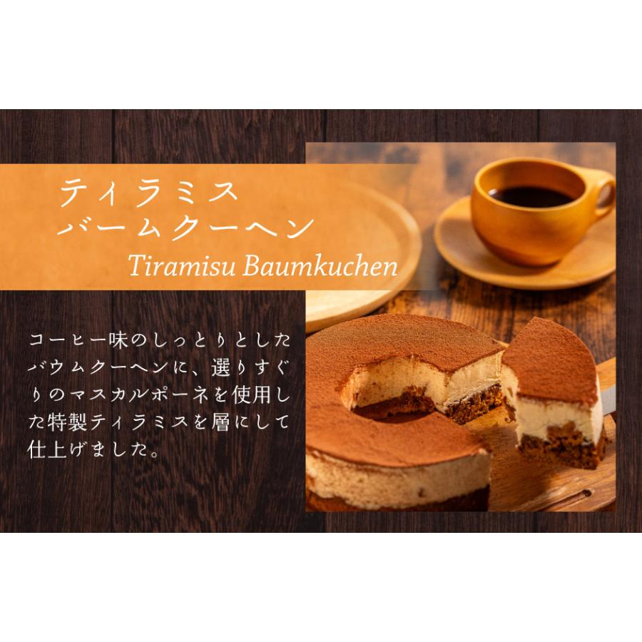 バウムクーヘン 2種セット |  | 05