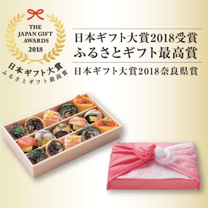 はれやか贅沢手鞠わさび葉寿し(帆立) 20個入 日本ギフト大賞 ふるさとギフト最高賞受賞 梅守本店 FN0M0の画像