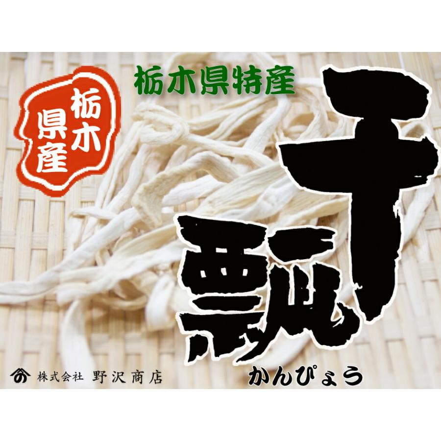 天日干し 本場 かんぴょう 大袋 140g 野沢商店｜fkd-netplaza｜02