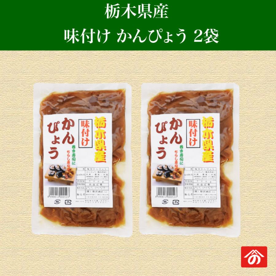 味付け かんぴょう 200g 2袋 野沢商店 |  | 02