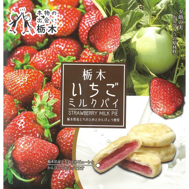 栃木いちごミルクパイ 10個入り 2箱 FN0Z9 : 福田屋百貨店 栃木いちごミルクパイ 10個入り 2箱 FN0Z9 : 福田屋百貨店