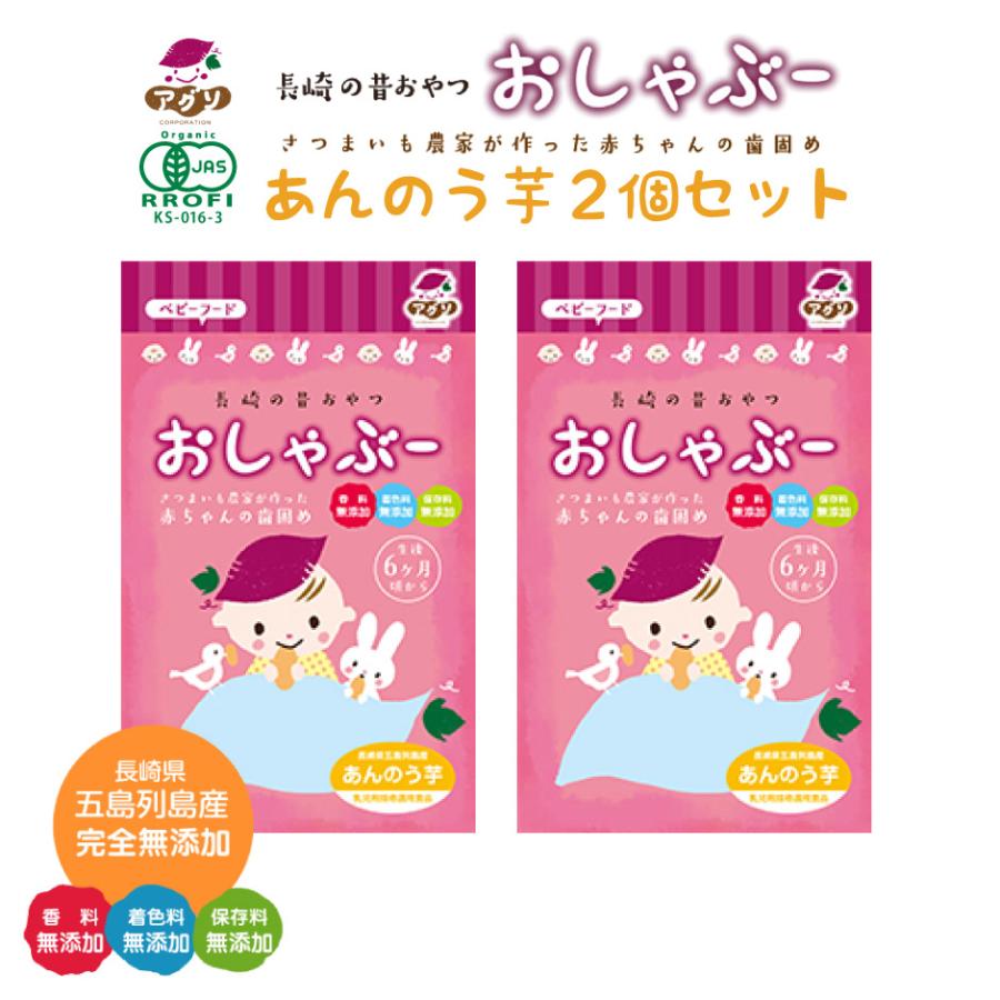 1000円ポッキリ おしゃぶー あんのう芋 おためし2個セット お一人様1セットのみ（Yahoo!・福田屋百貨店）