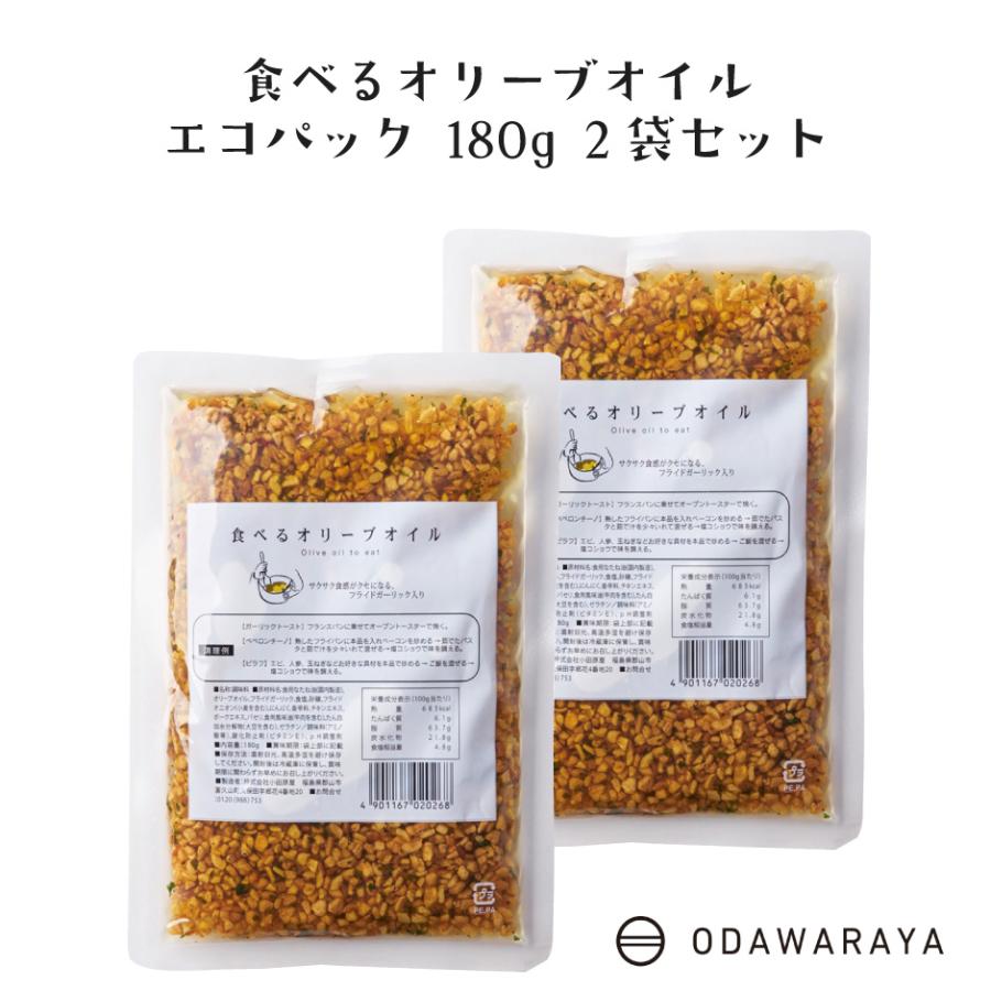 小田原屋 食べるオリーブオイル エコパック 2袋（Yahoo!・福田屋百貨店）