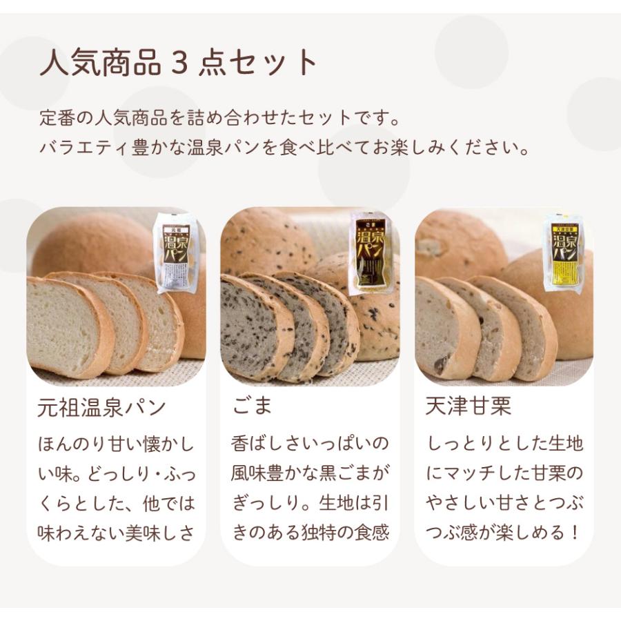温泉パン 元祖・ごま・天津甘栗　3種セット[栃木県産品　喜連川町] |  | 02