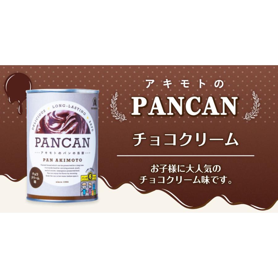 パン・アキモト パンの缶詰 PANCAN チョコクリーム 6缶セット |  | 01