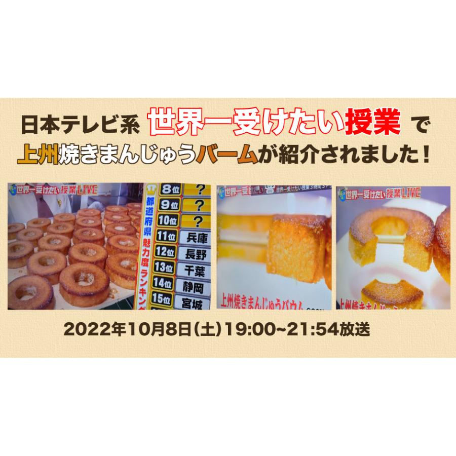 上州焼きまんじゅうバウム 10個 群馬県 前橋市 : 福田屋百貨店
