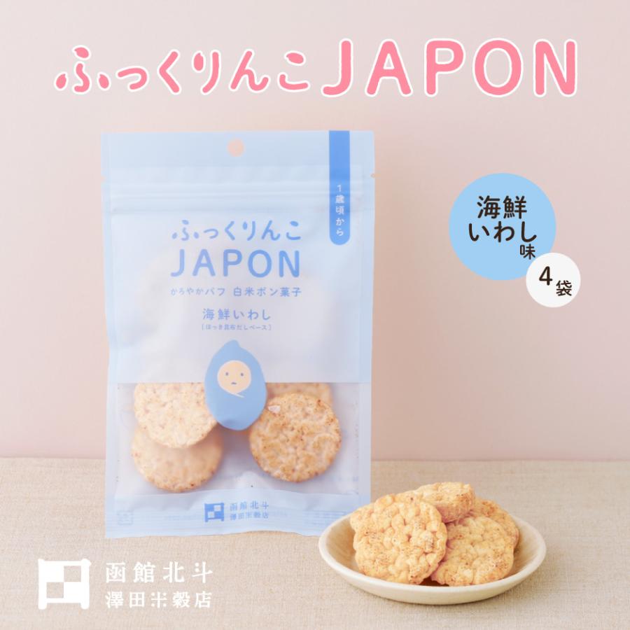 ふっくりんこ Japon かろやか パフ 白米 ポン菓子 海鮮いわし4袋セット 北海道 北斗市 Sawa Iwa4p 0329 Z 福田屋百貨店 通販 Yahoo ショッピング