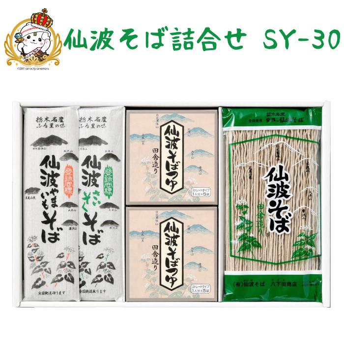 安蘇の仙波そば 仙波そば詰合せ5種セット 栃木県産品 佐野市 Ssb Sy 30 0224 Z 福田屋百貨店 通販 Yahoo ショッピング