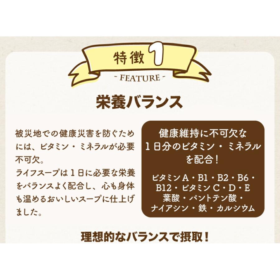 次世代備蓄食 5年間長期保存 備蓄用栄養補給ライフスープ ぽかぽかやさいスープ 7食入 2袋｜fkd-netplaza｜05