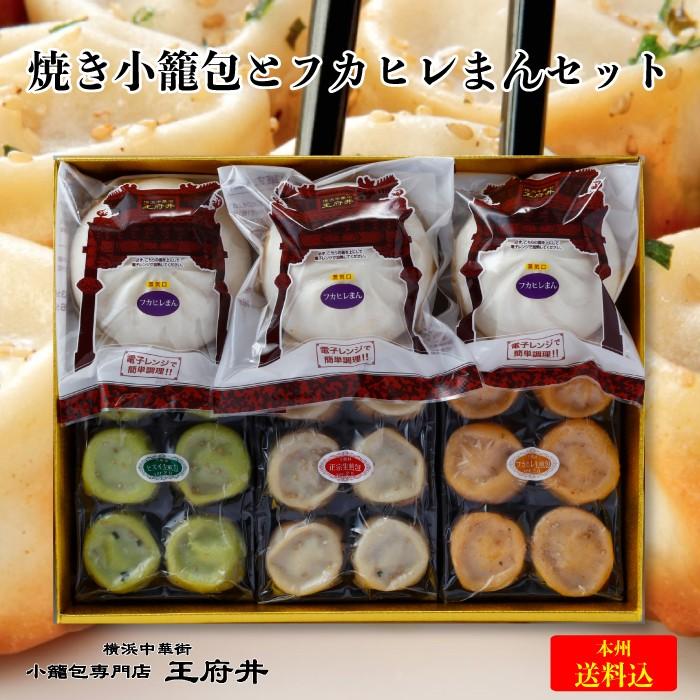 横浜中華街 王府井 ワンフーチン 焼き小籠包とフカヒレまんセット 神奈川県横浜市 Fn0ah Wanfui Sho3 Fukaman 0329 Z 福田屋百貨店 通販 Yahoo ショッピング