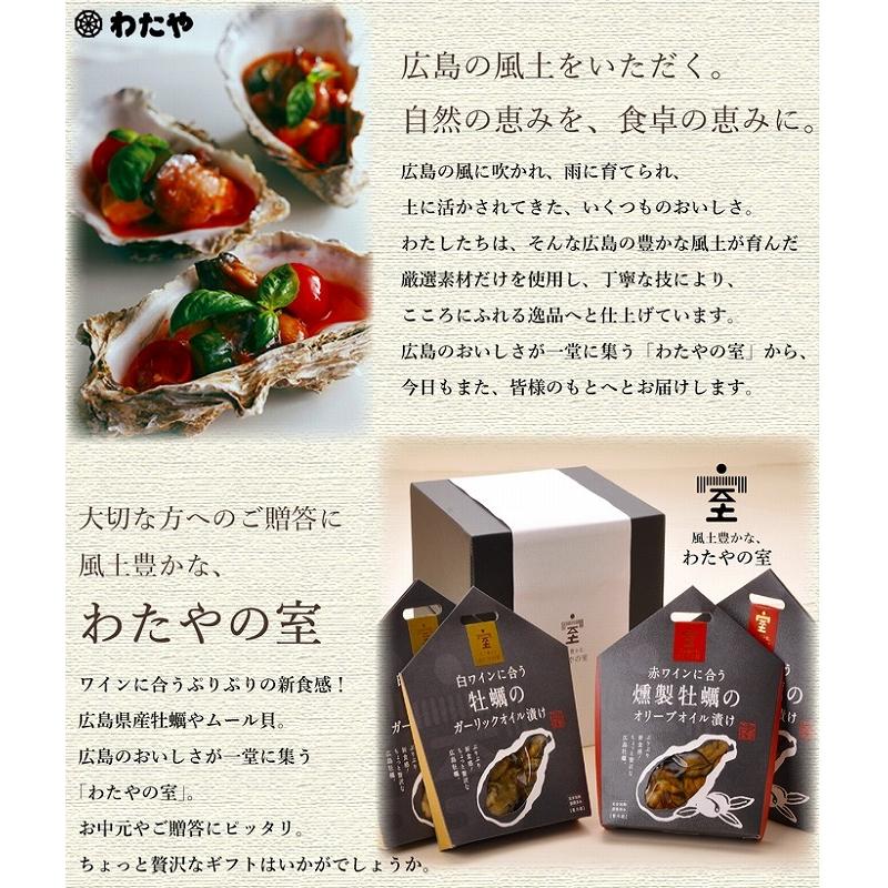 わたやの室 ワインに合う広島牡蠣のオイル漬け4個セット FN01C｜fkd-netplaza｜02