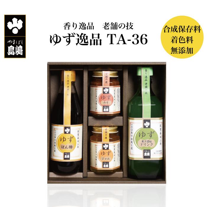 山星島崎 ゆず逸品 TA-36 ゆず果汁濃縮ドリンク・ゆずぽん酢