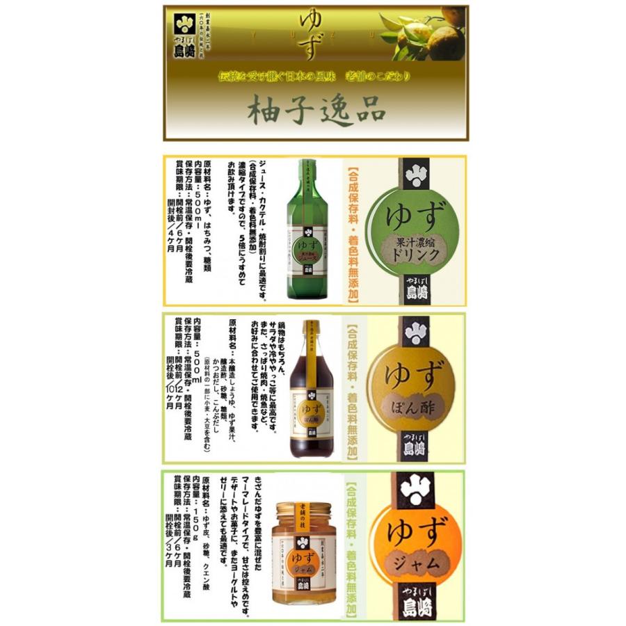 山星島崎 ゆずの逸品 ゆずぽん酢 ゆずジュース ゆずジャム ゆずみそセット Ta 36 Ybsz Ta 36 0224 Z 福田屋百貨店 通販 Yahoo ショッピング