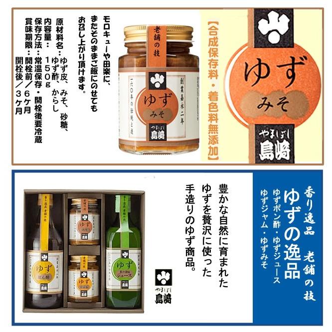 山星島崎 ゆずの逸品 ゆずぽん酢 ゆずジュース ゆずジャム ゆずみそセット Ta 36 Ybsz Ta 36 0224 Z 福田屋百貨店 通販 Yahoo ショッピング