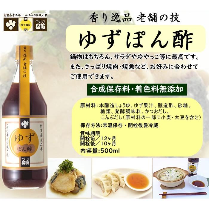 香り逸品 老舗の技 山星島崎 ゆずの逸品 ゆずポン酢 ゆずジュースセット Ta 25 Ybsz Ta25 0224 Z 福田屋百貨店 通販 Yahoo ショッピング