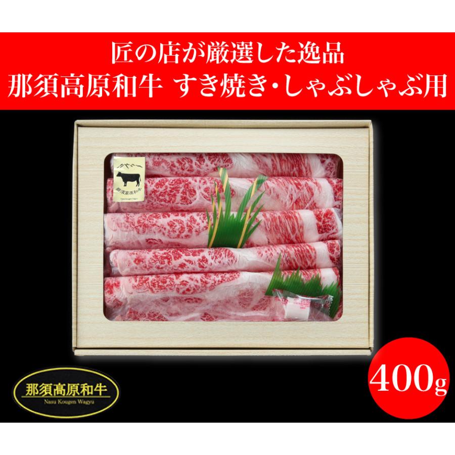 山久 那須高原和牛 ロースすき焼き・しゃぶしゃぶ用 400g FN0NN 山久 那須高原和牛 ロースすき焼き・しゃぶしゃぶ用 400g FN0NN